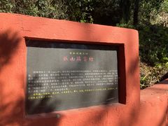 -孤山景区-孤山寺
