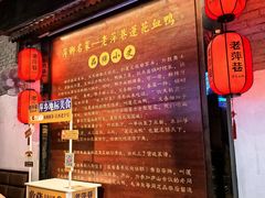 -老萍巷莲花血鸭·萍乡地标江西菜(步行街店)