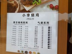 菜单-小李烧鸡(西北角总店)