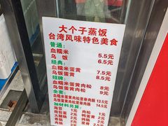 -大个子蒸饭