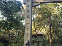 -龙井壹号·茶缘山景宴(龙井村店)
