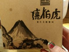 -唐伯虎新派湘菜馆(石夏时代广场店)