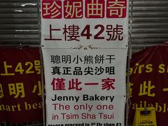 -珍妮曲奇聪明小熊(尖沙咀店)