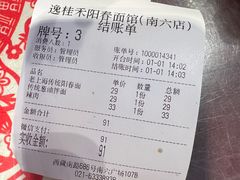 -逸桂禾面馆