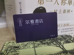 -尔雅书店(太原金广大厦店)