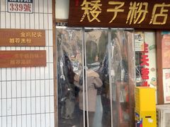 -头卡子工农兵粉店(黄兴北路店)