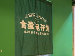 -食盈碗仔翅(星玺广场店)