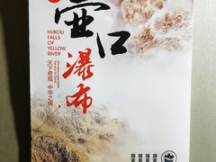 -陕西黄河壶口瀑布旅游区