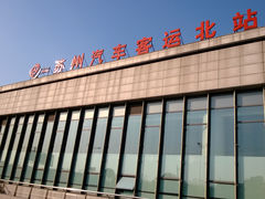 -苏州汽车客运北站