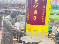 -清真·二嫂子煎饼果子(鼓楼旗舰形象店)