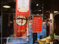 -羊大爷涮肉(亮马桥店)