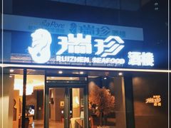门面-新加坡瑞珍•海河观景餐厅