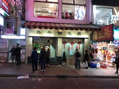 门面-太平馆餐厅(尖沙咀店)