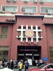 点击看大图 -复旦大学附属妇产科医院(黄浦院区)