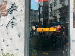 -春庄咖啡SpringHues(钟楼小区店)