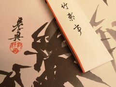 -竹叶亭(银座店)