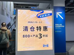 -宜家家居(宝山商场店)