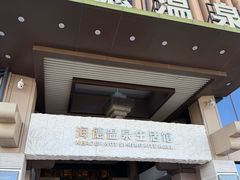 门面-海德温泉生活馆(朝阳大悦城店)