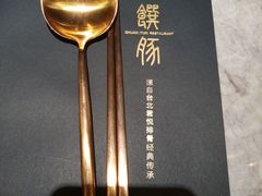 -馔豚·台北菜专门店(深圳湾万象城店)