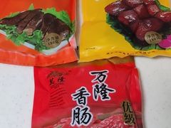 -万隆火腿庄