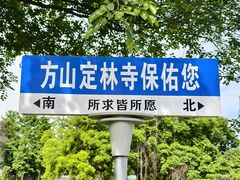 -南京市江宁方山