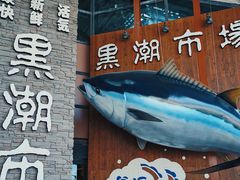 -黑潮市场