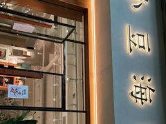 门面-小豆海棠(人民南路店)