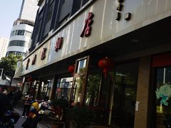 -常州糕团店(北大街新世纪商城店)