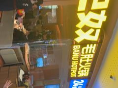 -巴奴毛肚火锅(京西大悦城店)