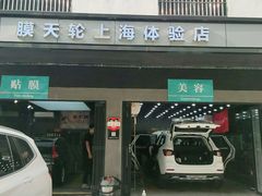 -CJ车体工作室·洗车·贴膜·美容