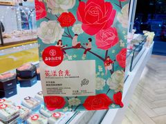 鲜花饼礼盒-嘉华饼屋(思茅三店)