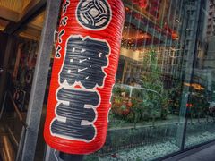 -豚王拉面(铜锣湾店 )