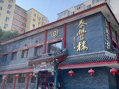 -泰丰楼(前门西大街店)
