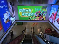 -翠微家园超市(甘家口店)