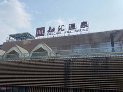 -融汇温泉