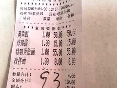 账单-明呈黄鱼面馆(斜土路店)