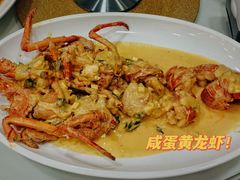 咸蛋黄龙虾-無招牌海鮮(芽笼店)