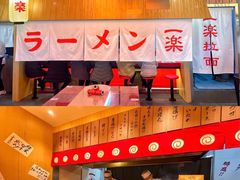 门面-火影忍者一乐拉面(环球港店)
