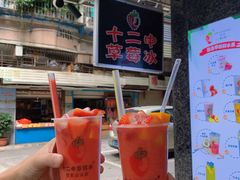 -十二中草莓冰·红豆沙冰屋(十二中店)