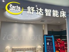-Serta舒达床垫(北四环东路居然之家店)