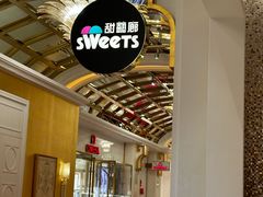 -甜艺廊(永利皇宫店)
