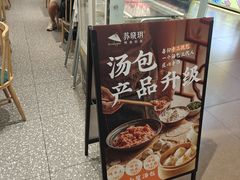 -苏晓玥·江南小吃(深圳北站店)