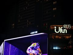 -合景·悠方(成都店)