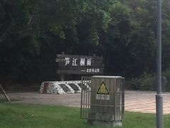 -厦门园林博览苑