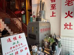 -逸桂禾面馆