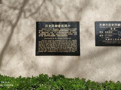 -静园(和平区)