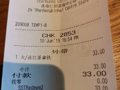 账单-星巴克(珠海仁恒滨海中心店)