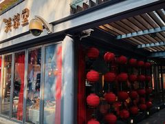 -芙蓉堂(武汉天地店)