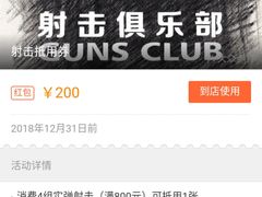 -真枪会射击俱乐部(河西中央公园店)
