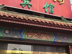 -燕风楼烤鸭店(建设总店)